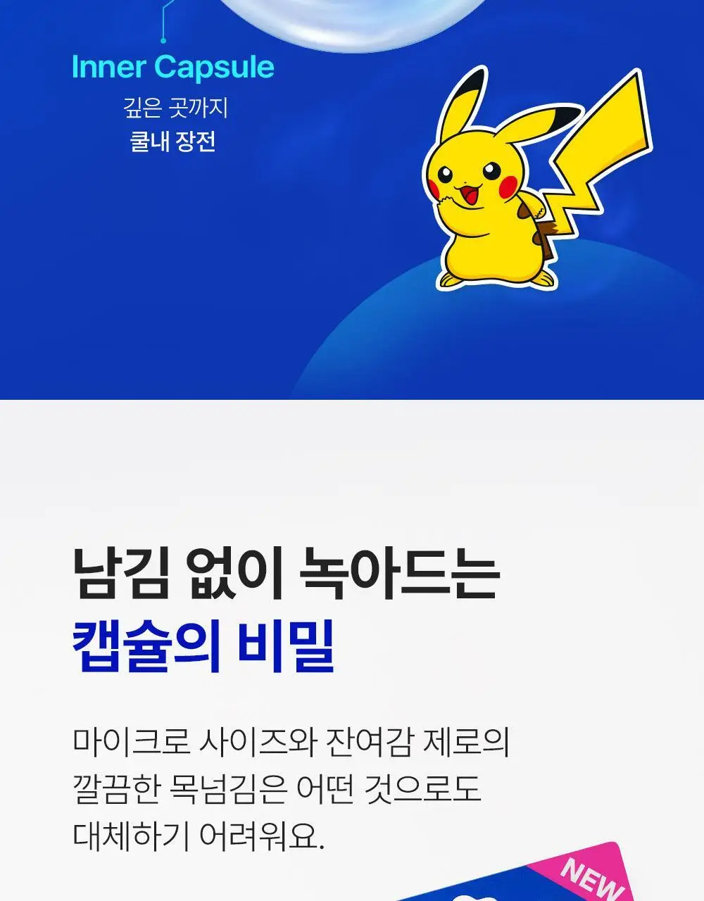 [포켓몬 에디션][5월 올영픽] 듀오버스터 민트볼 더블기획 (+피카츄 3종 랜덤 키링) 상세페이지 11